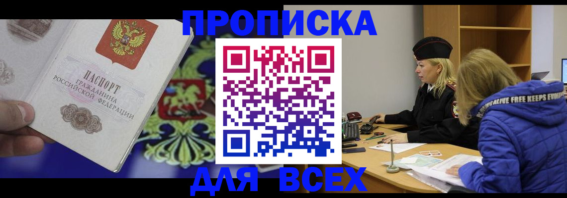 прописка 2025 в Тюкалинске