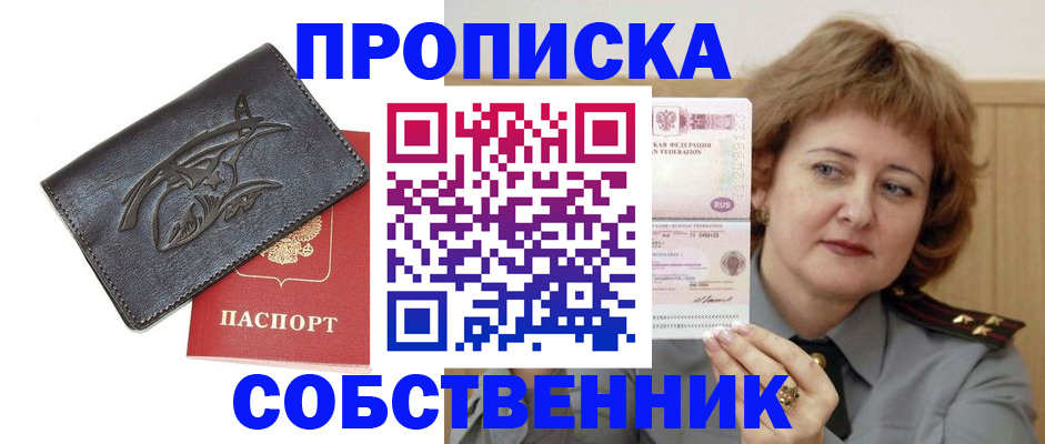 временная регистрация собственник в Тюкалинске